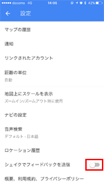 iPhoneのGoogle Mapsアプリで「シェイクでフィードバックを送信」をオフにする