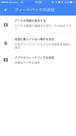 iPhoneのGoogleマップでフィードバックを送信する