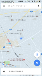 iPhoneでGoogle Mapsアプリを起動する