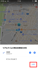 Googleマップで現在地情報を共有する