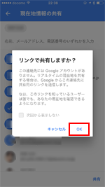 Googleマップでリンクで現在地を共有する