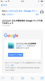 他のユーザーからGoogleマップで現在地を共有されると通知される