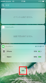 iPhoneでウィジェットの編集画面を表示する