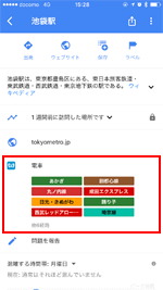 Googleマップで電車をタップする