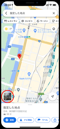 iPhoneのGoogle Mapsアプリで地図上をロングタップする