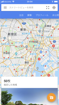 【iPhone】Googleマップでストリートビューを表示する方法 | Wave+ App