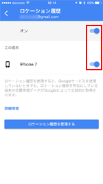 Googleマップでロケーション履歴をオフにする