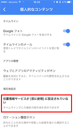 位置情報サービスが[常に使用]に設定されていない