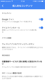 iPhoneのGoogleマップでタイムラインの設定画面を表示する