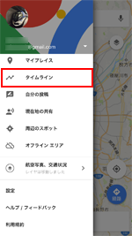 行動 履歴 google