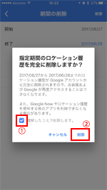 Googleマップで指定期間のロケーション履歴を完全に削除する
