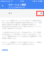 Googleマップでロケーション履歴をオンする