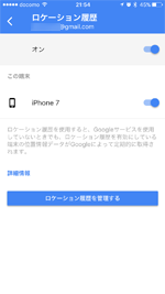 iPhoneのGoogleマップでロケーション履歴を有効にする