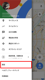 iPhoneのGoogleマップで設定画面を表示する