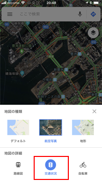 Google Mapsアプリで航空写真上に渋滞情報を表示する