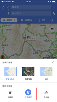 iPhoneのGoogle Mapsアプリで交通状況をタップする