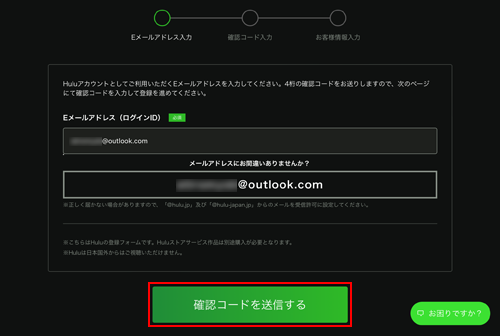 HuluのログインIDとなるメールアドレスを入力する