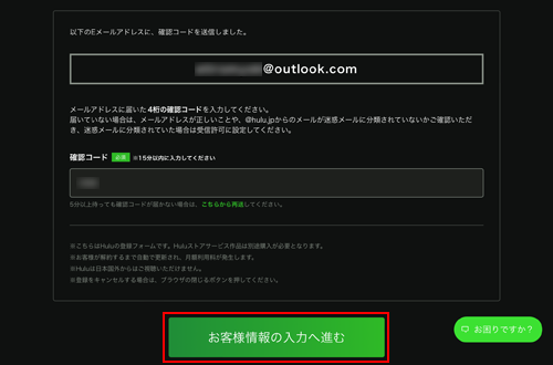 Huluに登録したメールアドレスに届いた確認コードを入力する