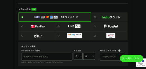 Huluでクレジットカードなど支払い情報を入力する