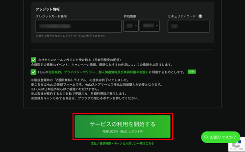 Huluのアカウント(ユーザー)登録が完了する