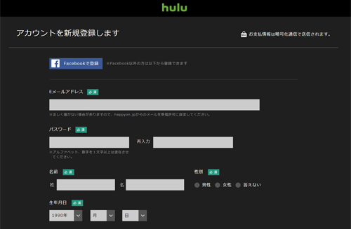 Huluのアカウント情報を入力する