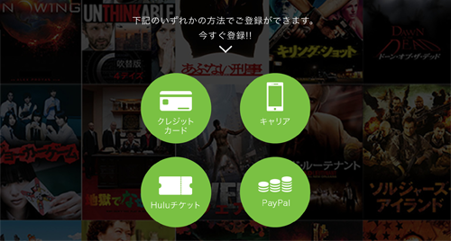 Huluの決済方法を選択する