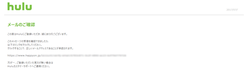 Huluでメールアドレスの承認をする