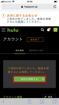 Iphoneで Hulu を再開 再契約 再登録 する方法 Wave App