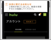 iPhoneで「Hulu」を再開(再契約・再登録)する