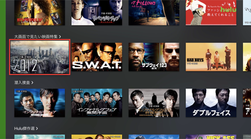 Apple TVで再生したいHuluの動画を選択する