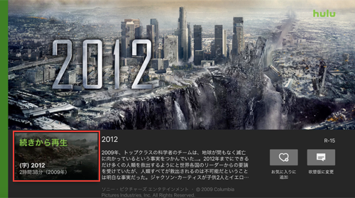 Apple TVのHuluで映画・ドラマ・アニメの再生を再開する
