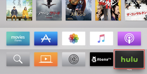 Apple TVのホームでHuluアプリを起動する