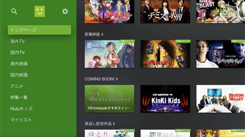 Apple TVでHuluのトップページを表示する