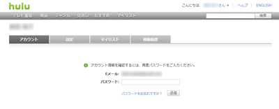 Huluのアカウント画面にログインする