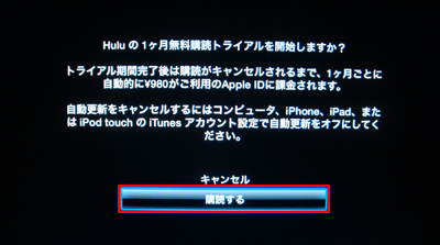 Huluの購読(無料トライアル)を開始する