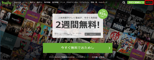 PCブラウザからHulu公式サイトにアクセスする