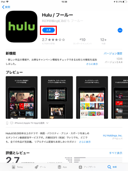 iPadでHuluアプリをインストールする