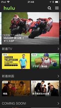 iPhoneでHuluアプリでダウンロードした同を一覧表示する
