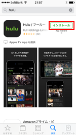 iPhoneでHuluアプリの「インストール」をタップする