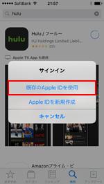 iPhoneにHuluアプリをインストールする