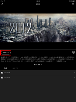iPad/iPad miniのHuluで視聴したい動画を選択する