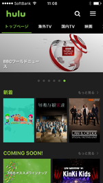 iPhoneでHuluのトップ画面を表示する