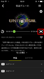 iPod touchでHulu動画を全画面再生する