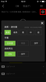 iPod touchのHuluで字幕・画質を設定する