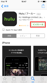 iPod touchでApp StoreからHuluアプリをインストールする