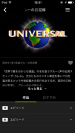 iPod touchのHuluで動画を再生する