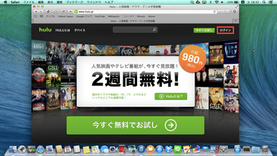 MacのブラウザでHuluにアクセスする