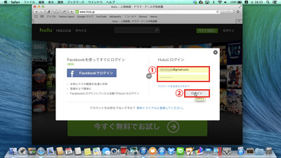 MacでHuluにログインする