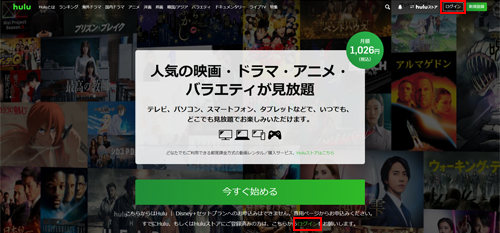 PCブラウザでHuluの公式サイトにアクセスする