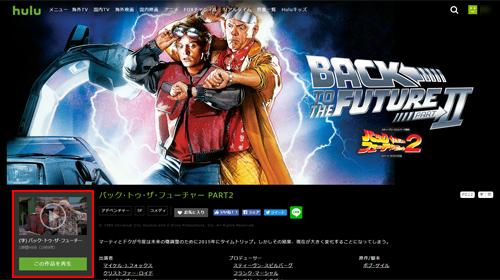 PCでHuluの動画を再生する